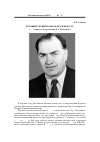 Научная статья на тему 'Крупный ученый-кавказовед и педагог (к 85-летию со дня рождения Х. Х. Рамазанова)'