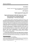 Научная статья на тему 'Крупный южнороссийский город как среда межэтнического взаимодействия (на примере г. Ростова-на-Дону)'