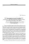 Научная статья на тему 'Крушение царского поезда 17 октября 1888 г. В восприятии дальневосточников (к вопросу о действии монархической идеологии в Российской империи в конце XIX В. )'