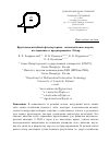 Научная статья на тему 'Крутильно-изгибный флаттер крыла: математические модели, исследование и предотвращение. Обзор'