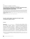 Научная статья на тему 'Крутильные колебания в судовых валопроводах энергетических установок с упругими нелинейными элементами'