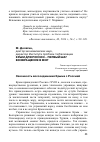 Научная статья на тему 'Крым для России - первый шаг возвращения в мир'