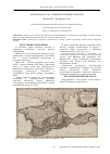 Научная статья на тему 'Крым конца XVIII - первой половины XIX веков'