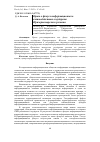 Научная статья на тему 'Крым в фокусе информационного взаимодействия государств Причерноморского региона'