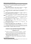 Научная статья на тему 'Крым в годы Первой мировой войны'