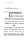 Научная статья на тему 'Крым в пространстве Юга России: приоритетные форматы и векторы межрегиональных взаимодействий'