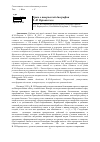 Научная статья на тему 'Крым в творческой биографии В. И. Вернадского'