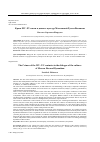 Научная статья на тему 'Крым XIV–XV веков в диалоге культур Московской Руси и Византии'