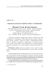 Научная статья на тему 'Крымская тема в творчестве Н. Туроверова'