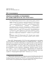 Научная статья на тему 'КРЫМСКАЯ ВОЙНА В РЕЦЕПЦИИ Е.П. КОВАЛЕВСКОГО И Л.Н. ТОЛСТОГО'