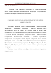 Научная статья на тему 'Крымские контексты в автобиографической лирике Мажита Гафури'