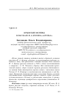 Научная статья на тему 'Крымские мотивы в рассказе И. А. Бунина "Алупка"'