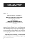 Научная статья на тему '"крымские письма" Евгении Тур'