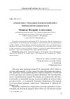 Научная статья на тему 'Крымские страдания и крымский цикл Иннокентия Анненского'