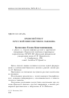 Научная статья на тему 'Крымский текст в русской новеллистике В. Набокова'