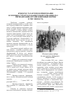 Научная статья на тему 'Крымско-татарские формирования в силовых структурах нацистской Германии (1941-1945): периодизация, организационные формы и численность'