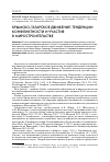 Научная статья на тему 'Крымско-татарское движение: тенденции конфликтности и участия в миростроительстве'