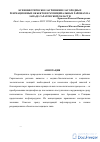 Научная статья на тему 'Ксенобиотическое загрязнение загородных рекреационных объектов в муниципальных районах на Западе Саратовской области'