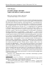 Научная статья на тему 'Кстати и между прочим:такие близкие и такие далекие'