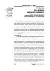 Научная статья на тему 'Кто «Делает» мировую политику? «Приватизация» мировой политики: локальные действия - глобальные результаты / под ред. М. М. Лебедевой. - м: Голден-Би, 2008'