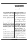 Научная статья на тему '« Кто не любит природы, тот не любит человека, тот не гражданин»'