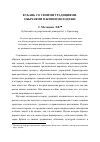 Научная статья на тему 'Кубань со своими традициями, обычаями в жизни молодежи'