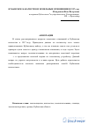 Научная статья на тему 'Кубанское казачество и земельные отношения в 1917 году'