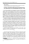 Научная статья на тему 'Кубино-американский национальный фонд и его деятельность в отношении Кубы (1981-2009)'