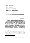 Научная статья на тему 'Куда идём: к экокатастрофе или экореволюции?'