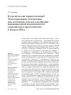 Научная статья на тему 'Куда исчезли черносотенцы? Электоральная статистика как источник для исследования национальной идентичности украинского крестьянства в начале XX в.'