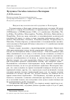 Научная статья на тему 'Кукушка Cuculus canorus в Болгарии'
