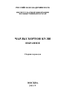 Научная статья на тему 'Кули Ч. Х. Избранное: Сборник переводов'