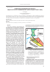Научная статья на тему 'Кулибинский и нижнедербинский комплексы: общность петролого-геохимических черт (северо-запад Восточного Саяна)'