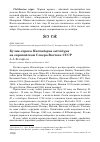 Научная статья на тему 'Кулик-сорока Haematopus ostralegus на европейском Северо-Востоке СССР'