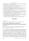 Научная статья на тему 'Кулик-сорока Haematopus ostralegus на набережной Невы в центре Санкт-Петербурга'