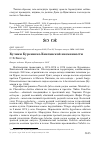 Научная статья на тему 'Кулики Буреинско-Хинганской низменности'