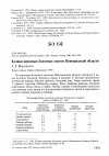 Научная статья на тему 'Кулики верховых болотных систем Новгородской области'