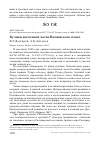 Научная статья на тему 'Кулики восточной части вилюйского плато'