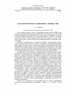 Научная статья на тему 'Кулонометрические измерения в методе АПН'