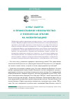 Научная статья на тему 'КУЛЬТ СМЕРТИ И ПРАВОСЛАВНОЕ НЕОЯЗЫЧЕСТВО: Z-ПОЭЗИЯ КАК ОТКЛИК НА МОБИЛИЗАЦИЮ'