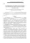 Научная статья на тему 'Культивирование эльсгольции Стаунтона в разных агроклиматических районах Крыма при орошении'