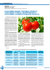 Научная статья на тему 'Культивирование гибридов первого поколения томата обыкновенного в условиях Калининградской области'