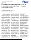Научная статья на тему 'Культивирование растений-регенерантов и эксплантов сахарной свёклы в условиях ионной токсикации'