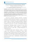 Научная статья на тему 'Культура безопасности пользования мобильными телефонами'