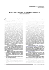 Научная статья на тему 'Культура чтения в условиях открытого образования'