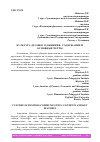 Научная статья на тему 'КУЛЬТУРА ДЕЛОВОГО ОБЩЕНИЯ: СОДЕРЖАНИЕ И ОСНОВНЫЕ ЧЕРТЫ'