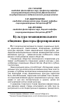 Научная статья на тему 'Культура межнационального общения: факторы формирования'