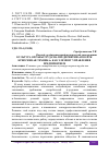 Научная статья на тему 'КУЛЬТУРА ОХРАНЫ ТРУДА НА ПРЕДПРИЯТИИ "ООО НТК КРИОГЕННАЯ ТЕХНИКА" КАК ЭЛЕМЕНТ УПРАВЛЕНИЯ ПРЕДПРИЯТИЕМ'