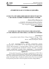 Научная статья на тему 'Культура организации жилого пространства: у истоков теории технической эстетики'