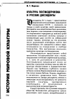 Научная статья на тему 'Культура постмодернизма и русские диссиденты'